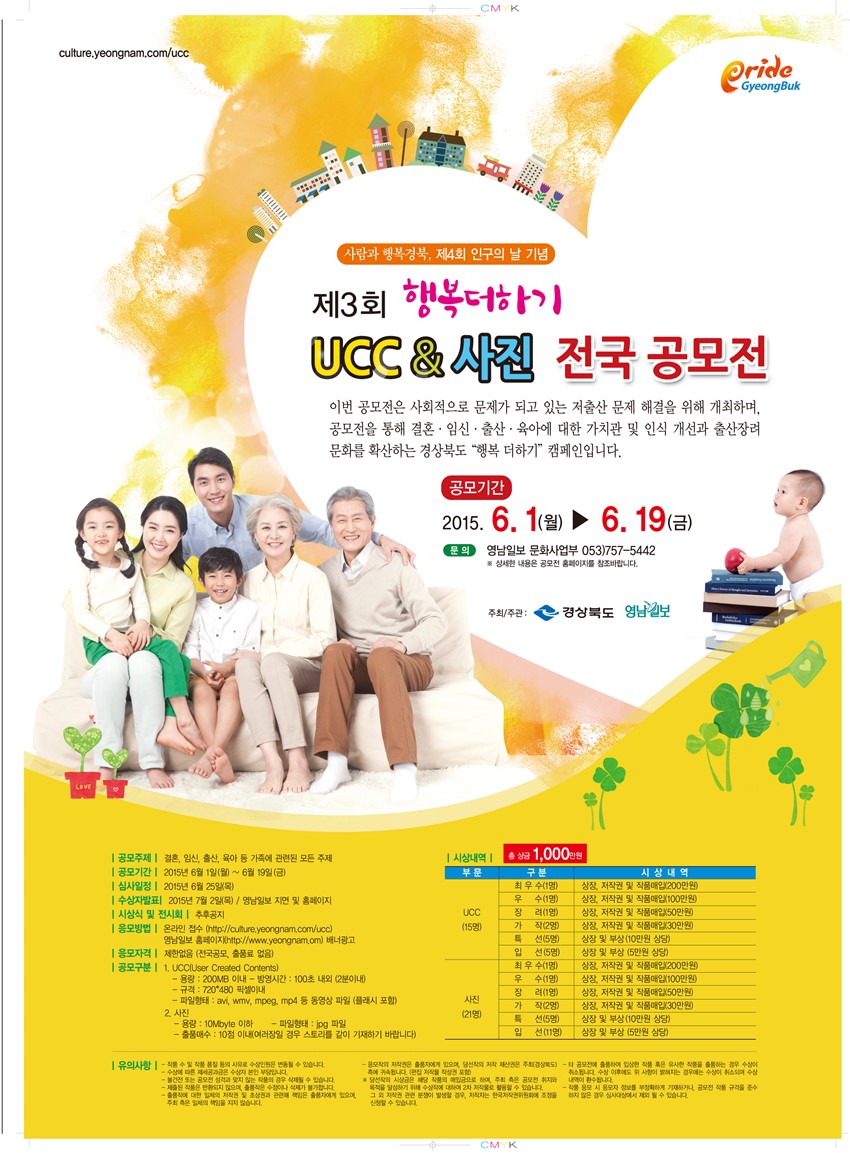 1.제3회 행복 더하기 UCC 사진 전국공모전 안내